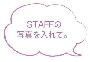 ＳＴＡＦＦの写真を入れて。